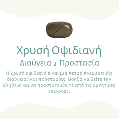 Μενταγιόν "Σφαίρα" από Χρυσή Οψιδιανή
